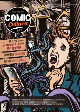 Comic Cultura #07 (Μάρτιος - Απρίλιος 2020)