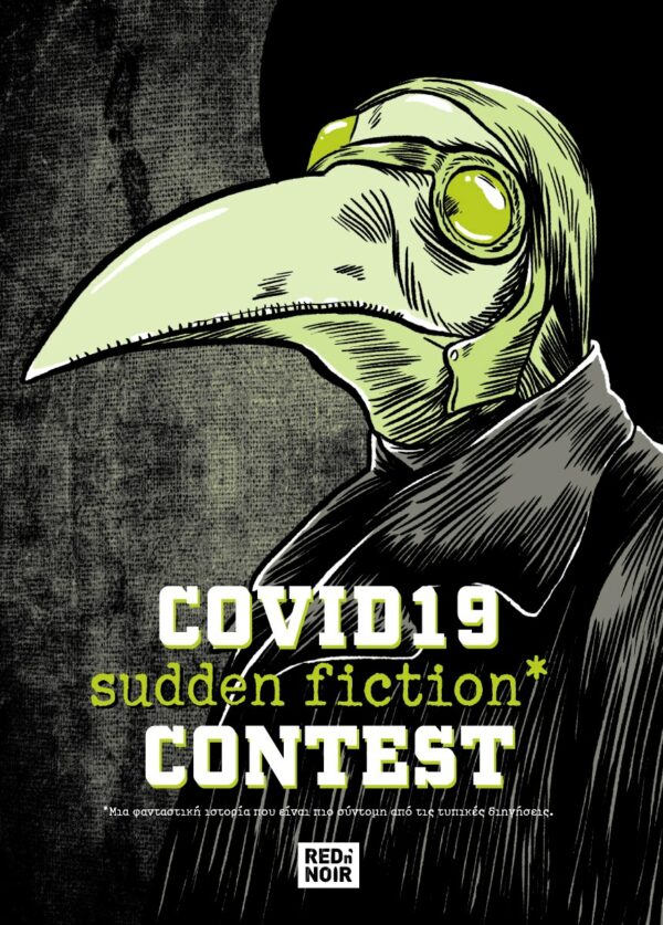covid19 sudden fiction contest