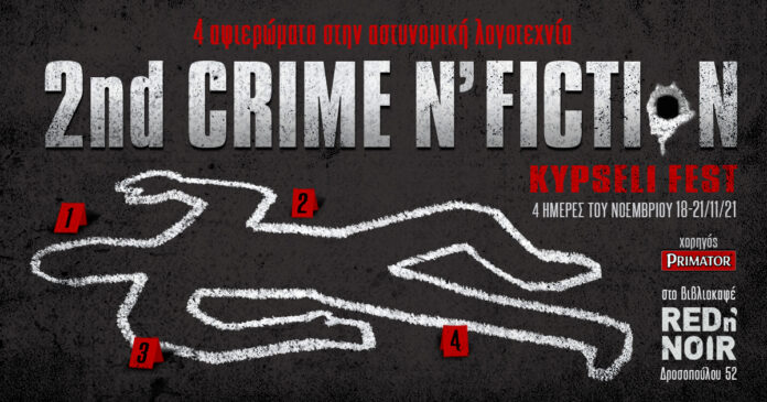 2nd crime n fiction kypseli fest