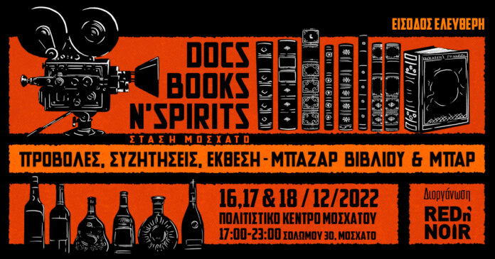 docs, books n' spirits – Στάση Μοσχάτο