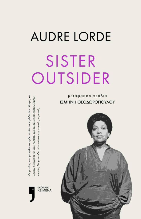 sister outsider βιβλίο