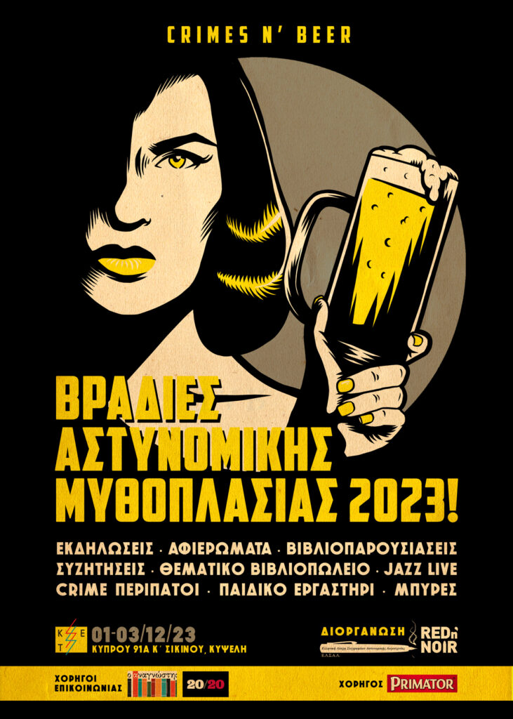 crimes n' beer 2023