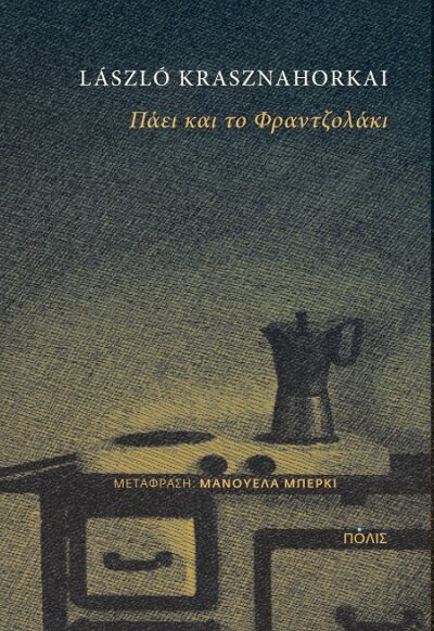 Πάει και το Φραντζολάκι