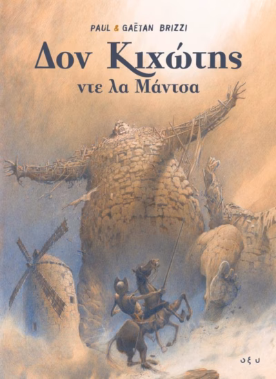 Δον Κιχώτης ντε λα Μάντσα